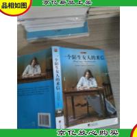 名家名译:一个陌生女人的来信