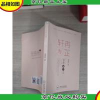 轩冉为芷/青春成长系列