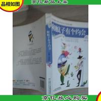 和蚊子有个约会