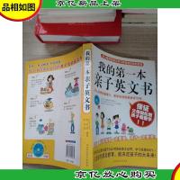 我的*本亲子英文书