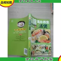滋补养生汤煲(全彩*版)