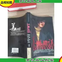 美丽的错误:市委高层的权力搏杀