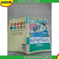 儿童文学大师系列——怪老头牵手小布头