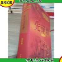 强省先锋谱(科技卷)