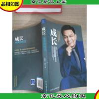 成长 体验的智慧