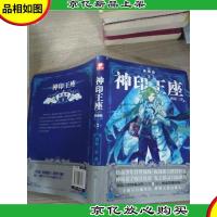 神印王座典藏版3(精装)