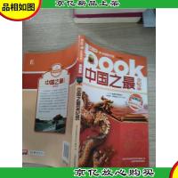 中国之最全纪录