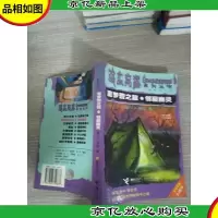 噩梦营之旅.邻屋幽灵:鸡皮疙瘩系列