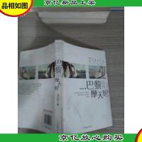 巴黎没有摩天轮