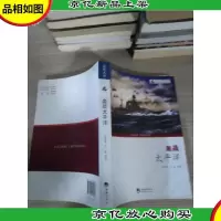 海洋与军事系列丛书:血战太平洋