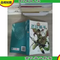 近战高手6·千里征途