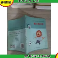 魔术老虎智慧童话系列:狮王踢足球