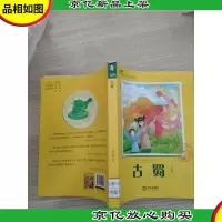 大白鲸原创幻想儿童文学*作品:古蜀