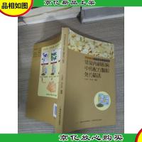 常见内科疾病中*配方颗粒处方精选