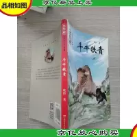 斗牛铁青/红辣椒书系