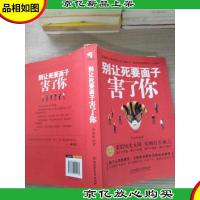 别让死要面子害了你