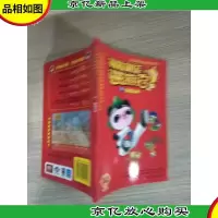 拳道之神/福娃奥运漫游记