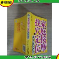 家庭按摩找穴定位速查图录