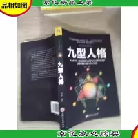九型人格