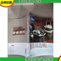 *茶具选购百问百答