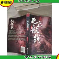 死亡航线:二战篇