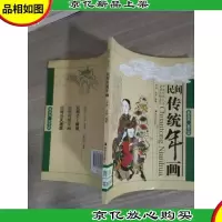 民间传统年画