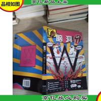 脑洞W(VOL.6)