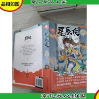 星辰变典藏版11