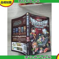 神奇少年团 3 人体大奇航