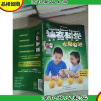 神奇科学 水果电池