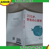 20几岁要懂点心理学