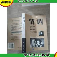 情调-文明等级与性情趣味