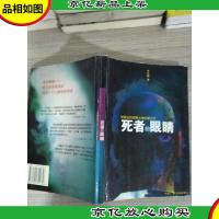死者的眼睛(有笔记)