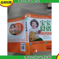 宝宝食谱*全书
