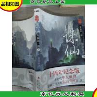 诛仙5:十周年纪念版