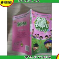 《爸爸去哪儿》动画连环画2