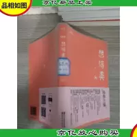 想得美