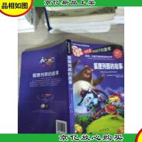 狐狸列那的故事