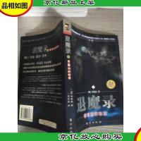 退魔录.3.草薙剑的秘密