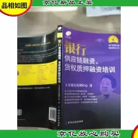 银行供应链融资货权质押融资培训
