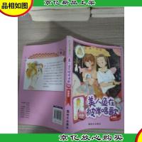 阳光姐姐嘉年华:美人鱼在彼岸唱歌(新版)