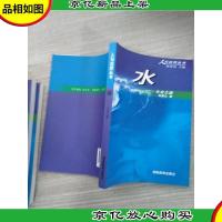 水:生命之源