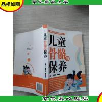 儿童骨骼的保养