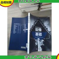 摄影与影视制作系列丛书--摄像基础(单光磊) 封面有破损