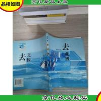 去北极