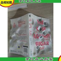 不吃糖的理由:上瘾.疾病与糖的故事 美加里·陶布斯GaryTaubes 著
