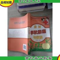 国家癌症中心肿瘤专家答疑丛书:应对甲状腺癌专家谈