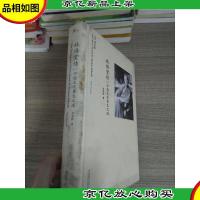 林语堂传 中国文化重生之道