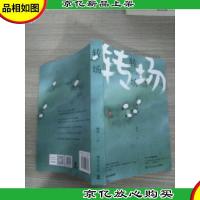 转场:小说《一个勺子》作者杨奋全新作品