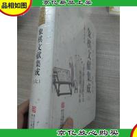 象棋文献集成6:无双品吴著梅花谱梅花谱会珍阁